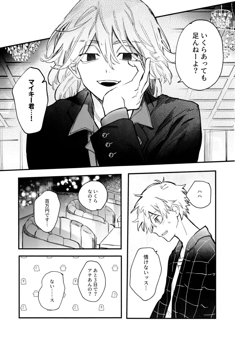 浮遊するネオン - page18