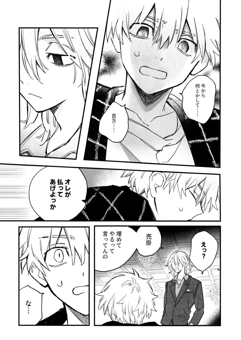 浮遊するネオン - page19