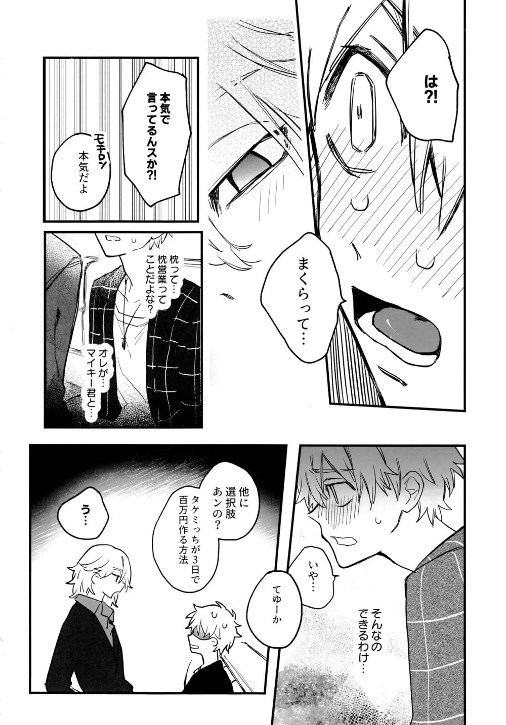 浮遊するネオン - page21