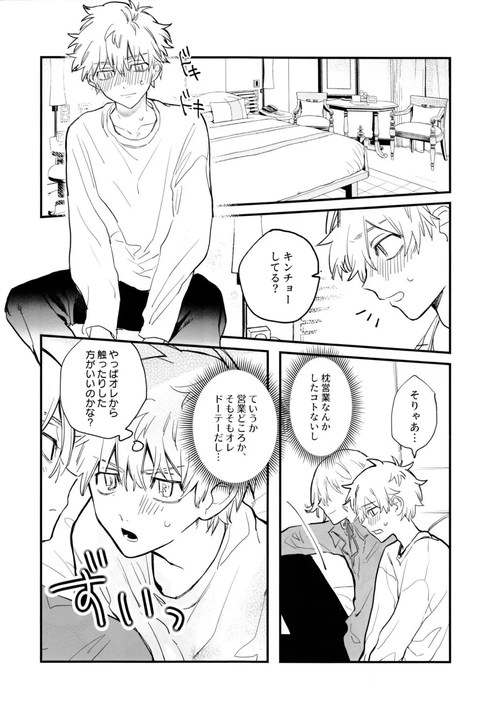 浮遊するネオン - page23