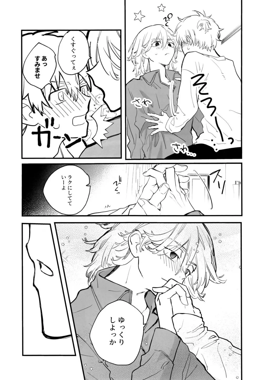 浮遊するネオン - page24