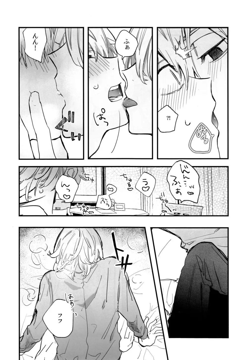 浮遊するネオン - page26
