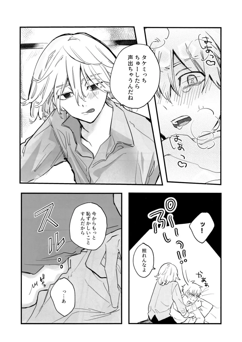 浮遊するネオン - page27