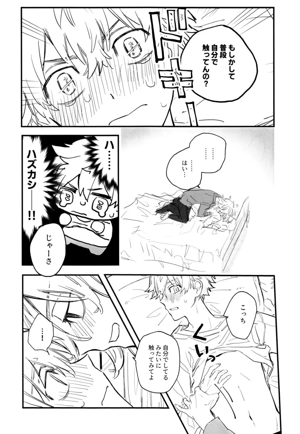 浮遊するネオン - page29