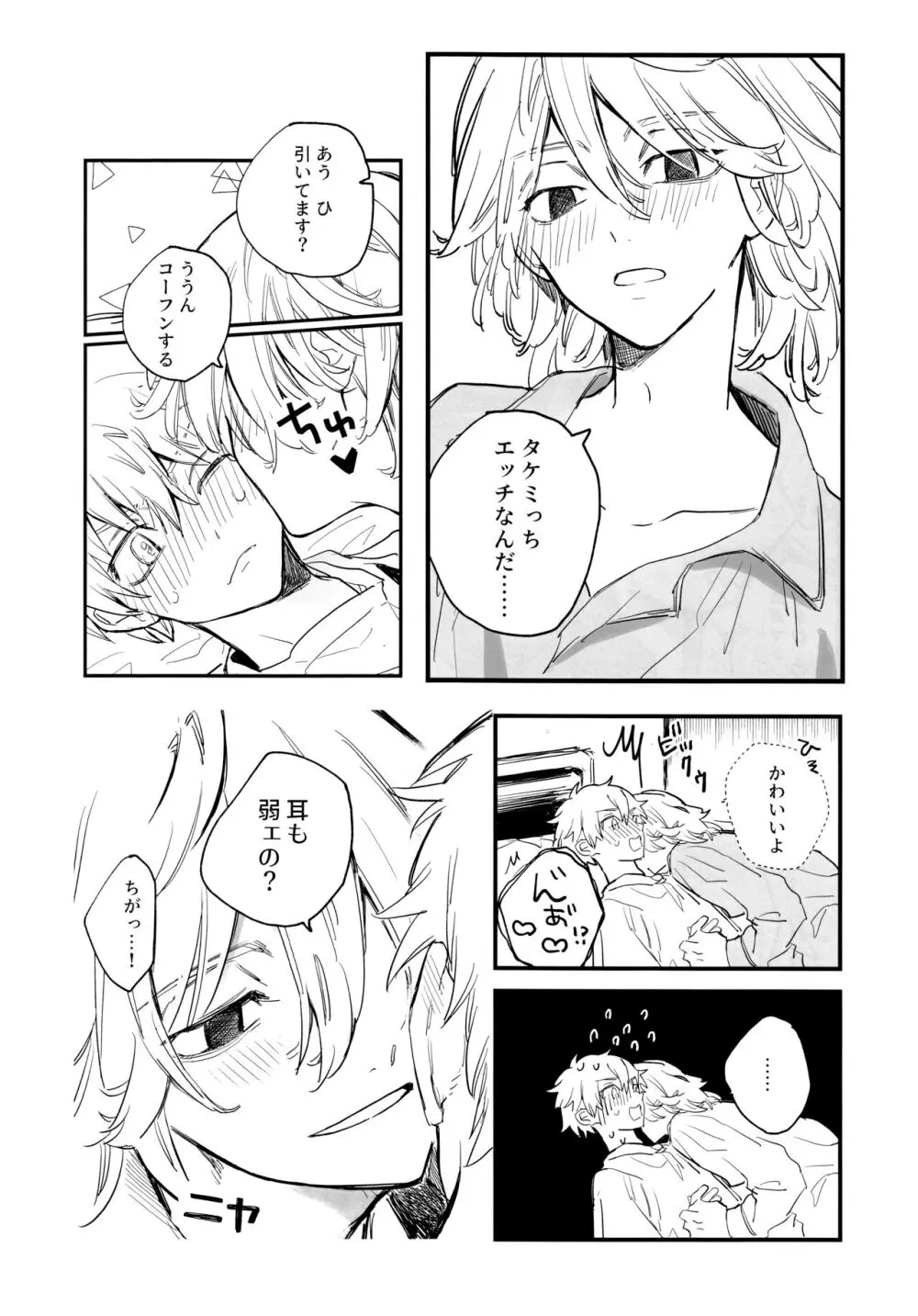 浮遊するネオン - page31