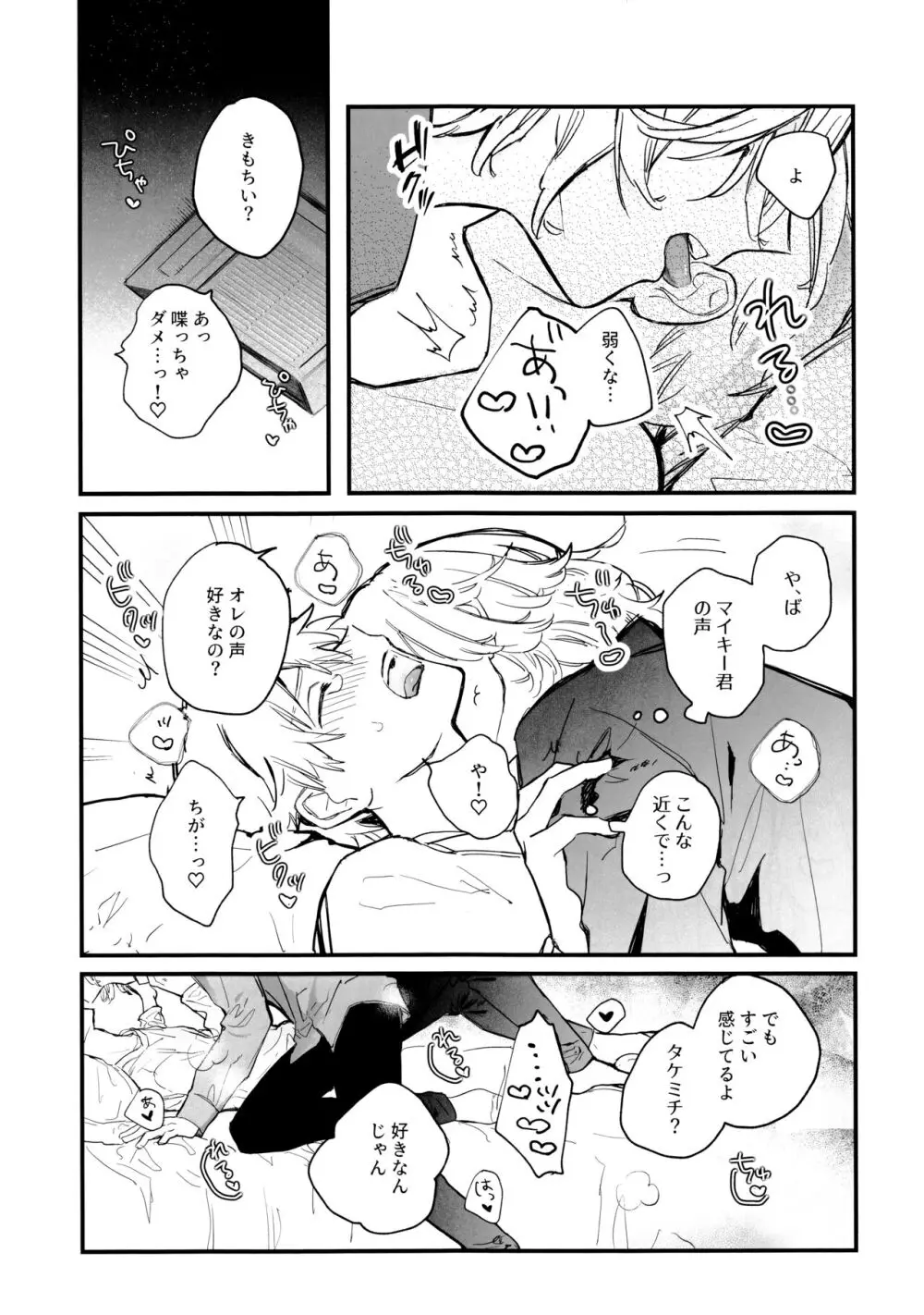 浮遊するネオン - page32