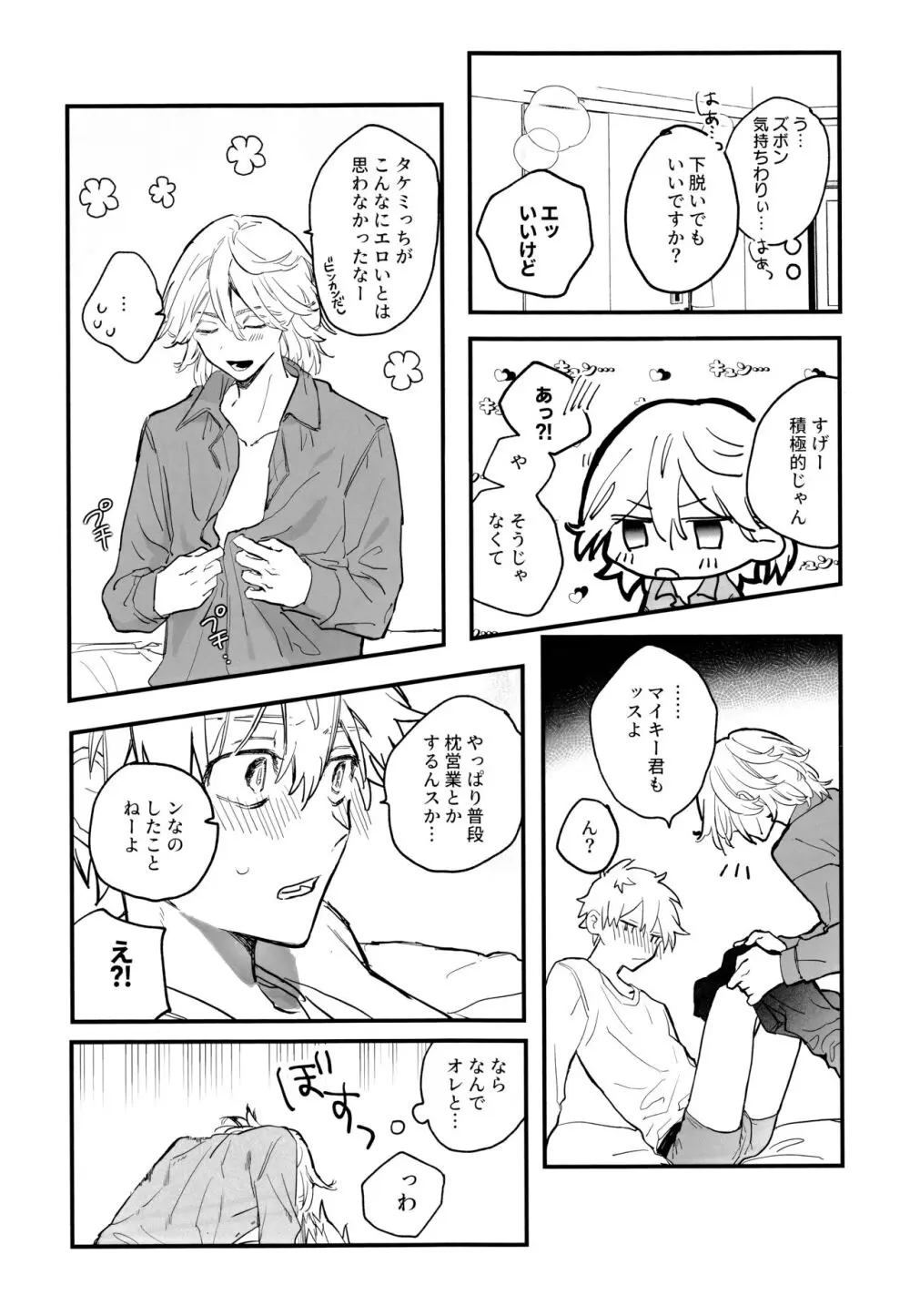 浮遊するネオン - page34