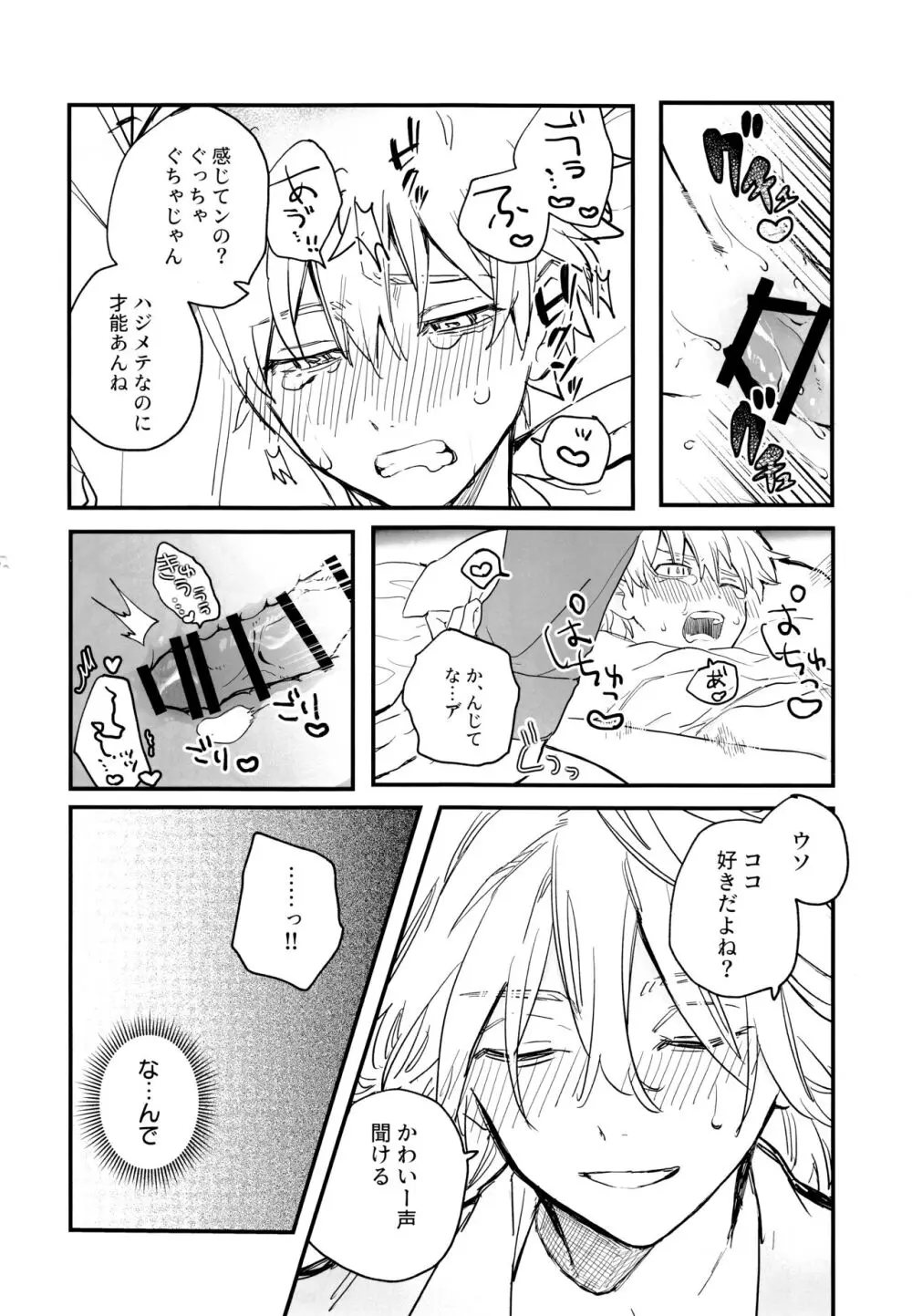 浮遊するネオン - page37