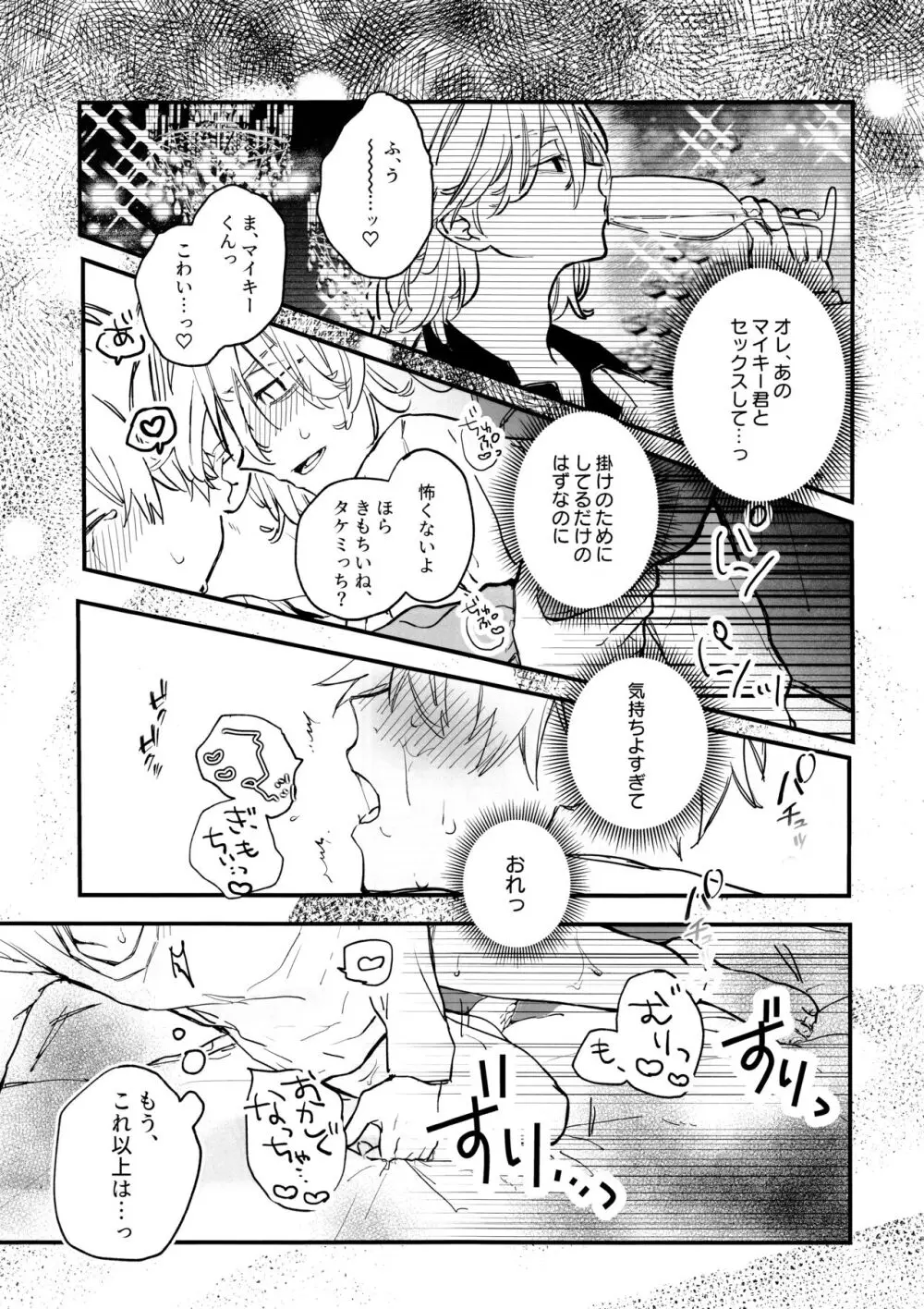 浮遊するネオン - page38