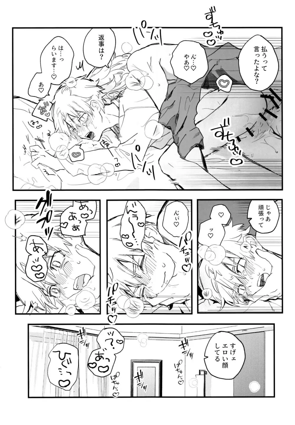 浮遊するネオン - page40