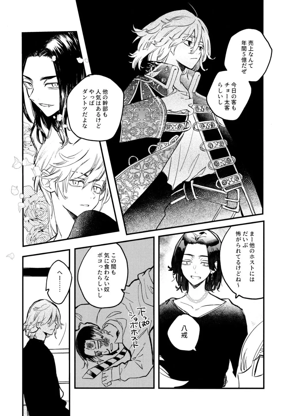 浮遊するネオン - page7