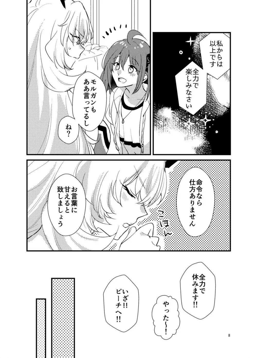 ぜんりょく! サマーホリデー - page7