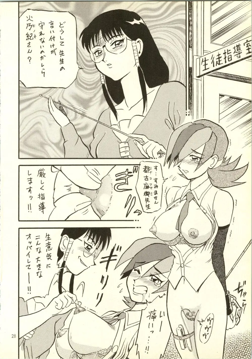 勇者娘娘 - page28