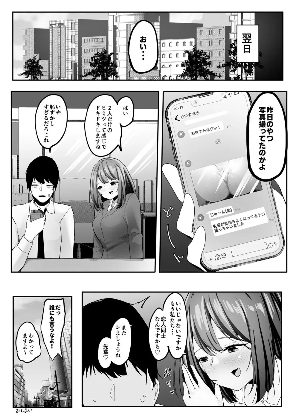 俺の性癖が後輩にバレたら後輩も同じ性癖だった 2-5 - page35