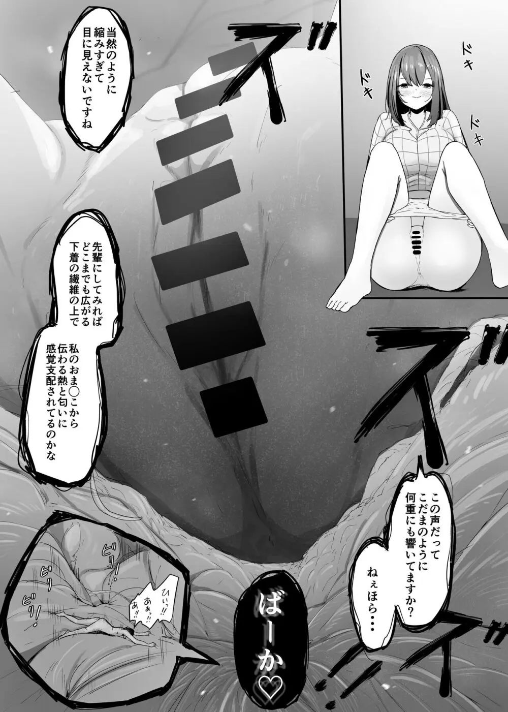 俺の性癖が後輩にバレたら後輩も同じ性癖だった 2-5 - page45