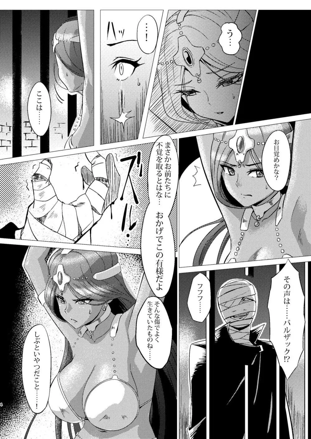 囚われの姉妹 - page3