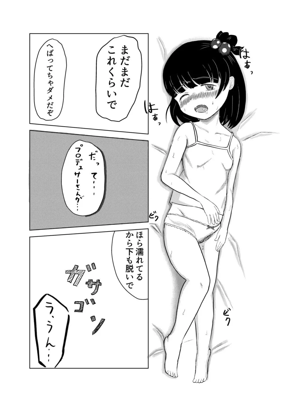 育ちゃんと！ - page10