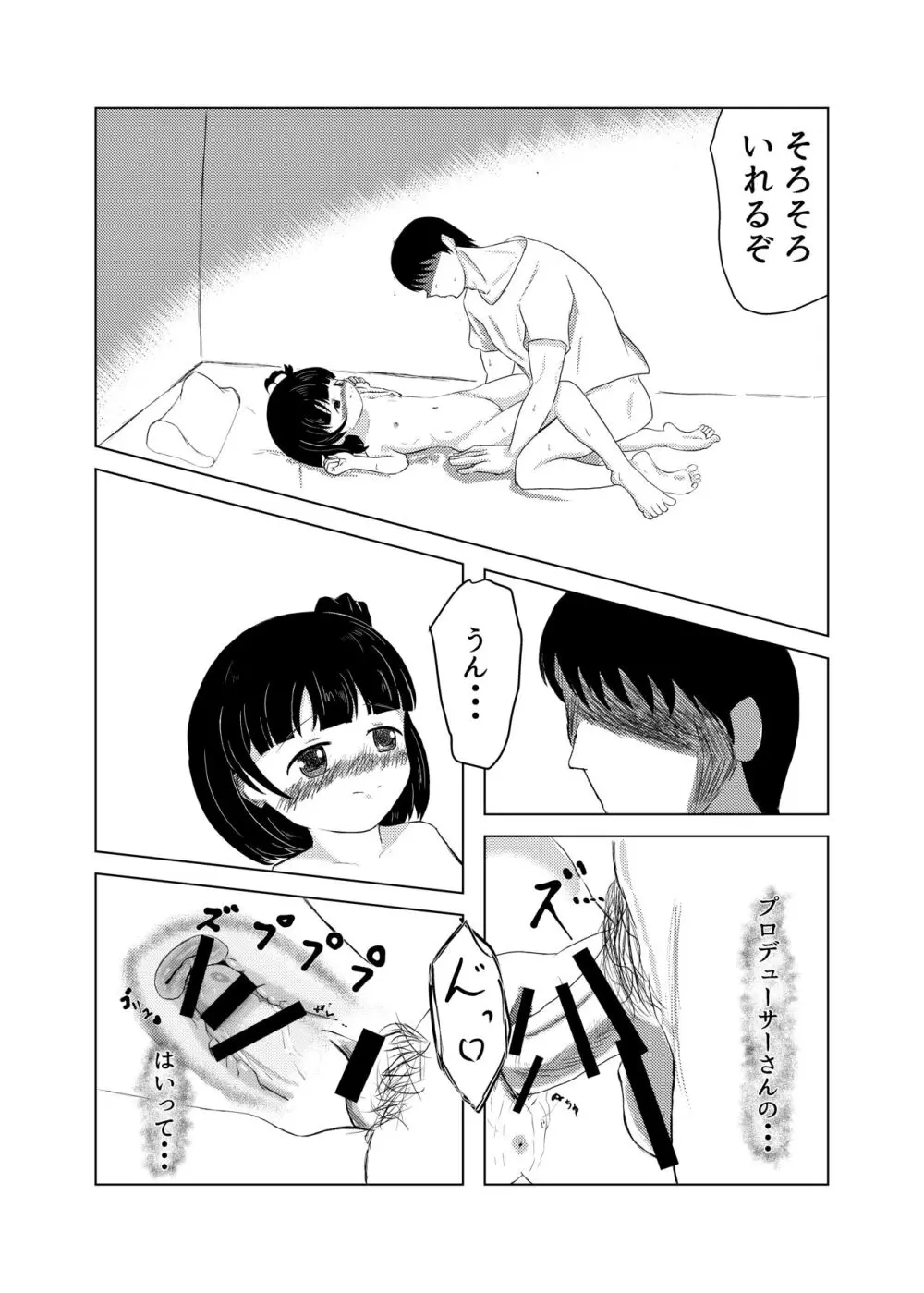 育ちゃんと！ - page11