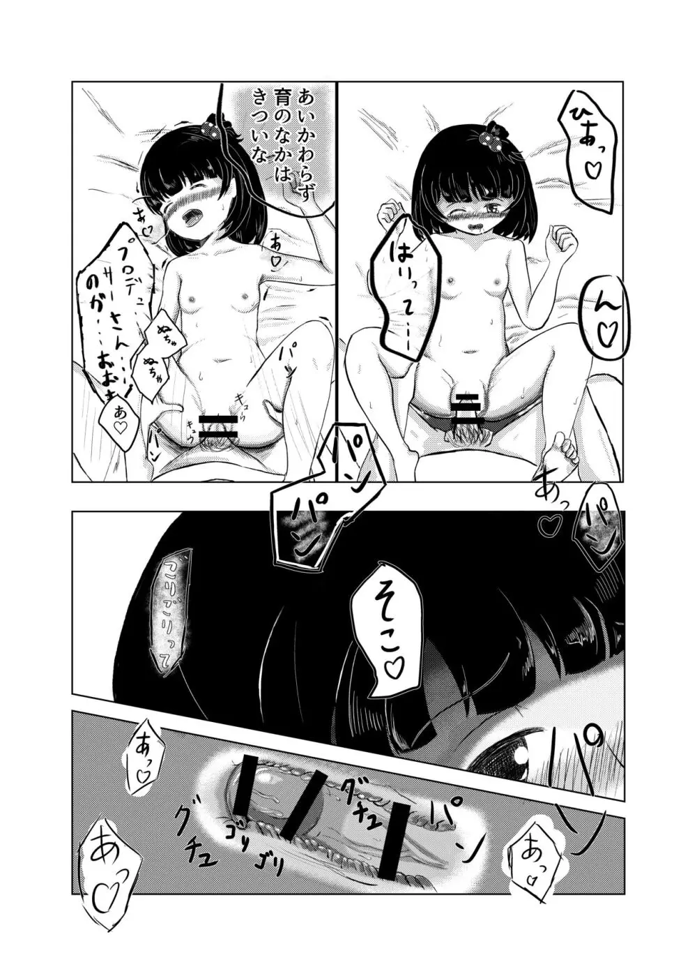育ちゃんと！ - page13