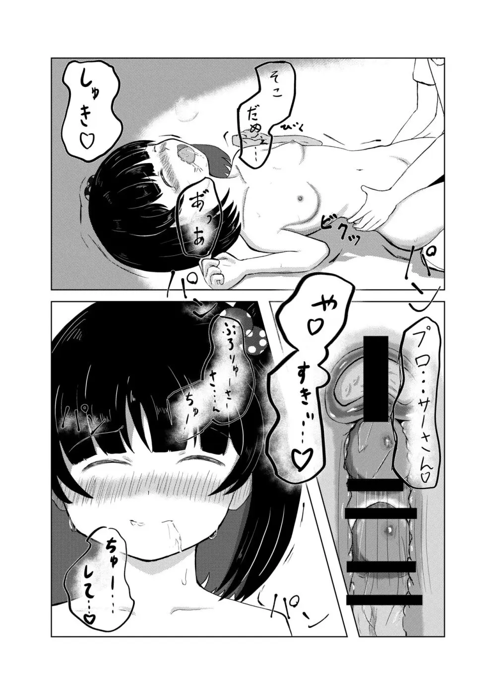 育ちゃんと！ - page14