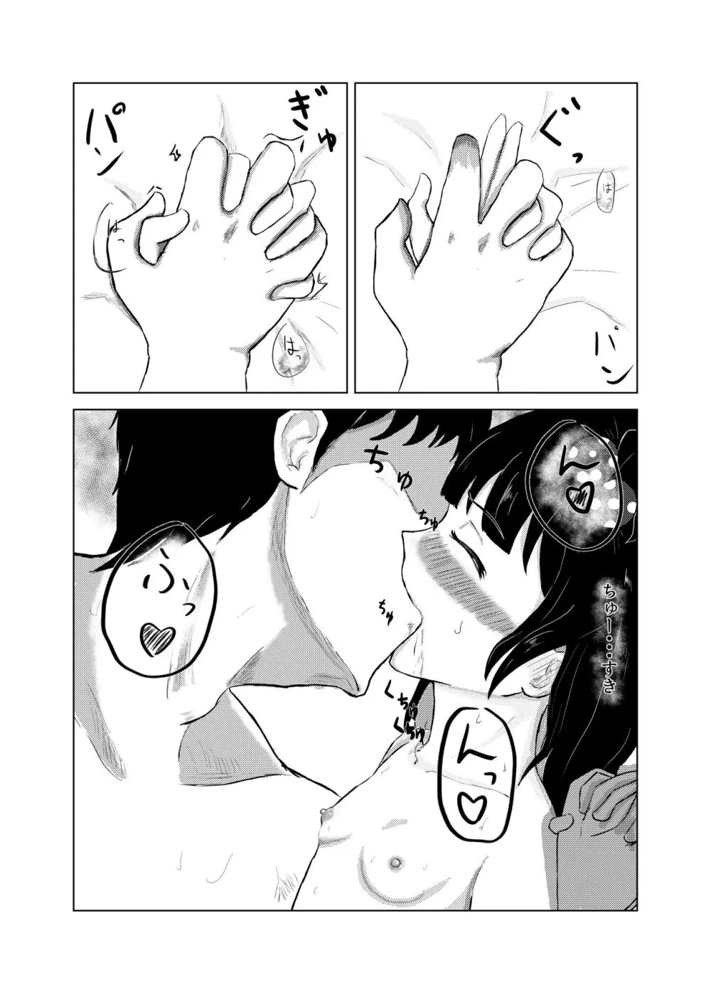 育ちゃんと！ - page15