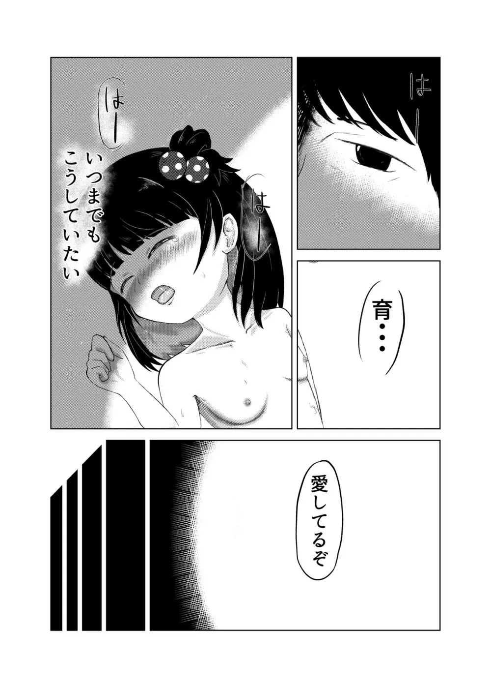 育ちゃんと！ - page18