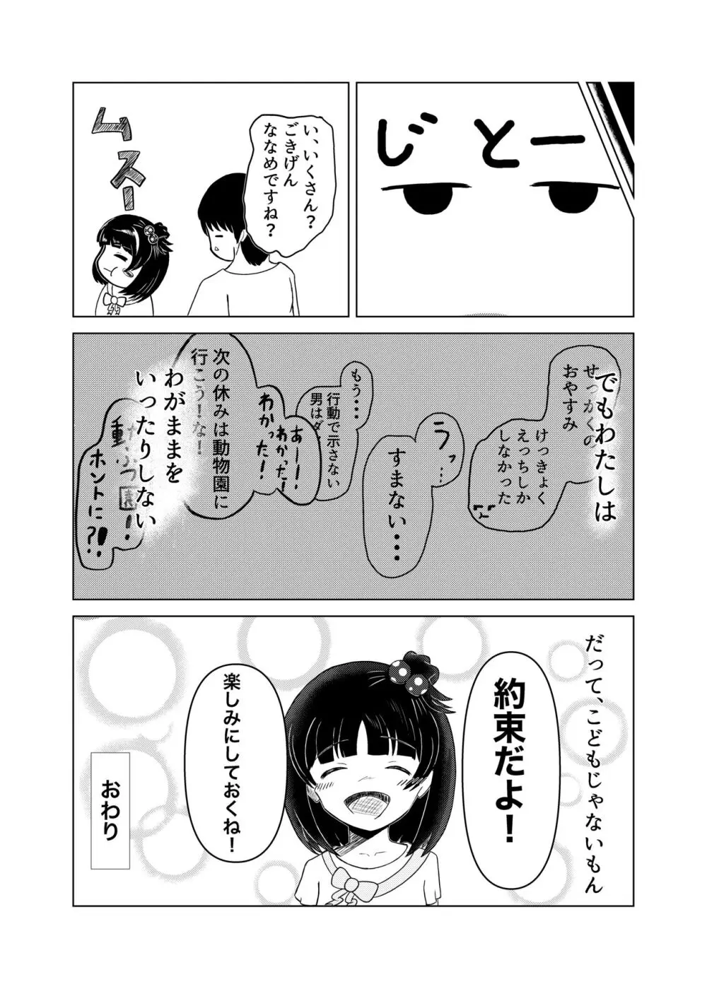 育ちゃんと！ - page19