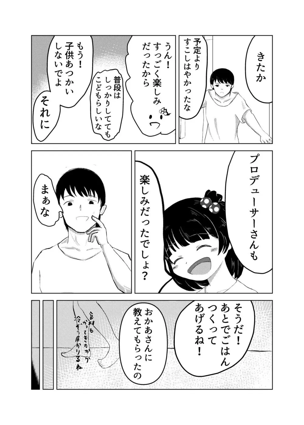 育ちゃんと！ - page3
