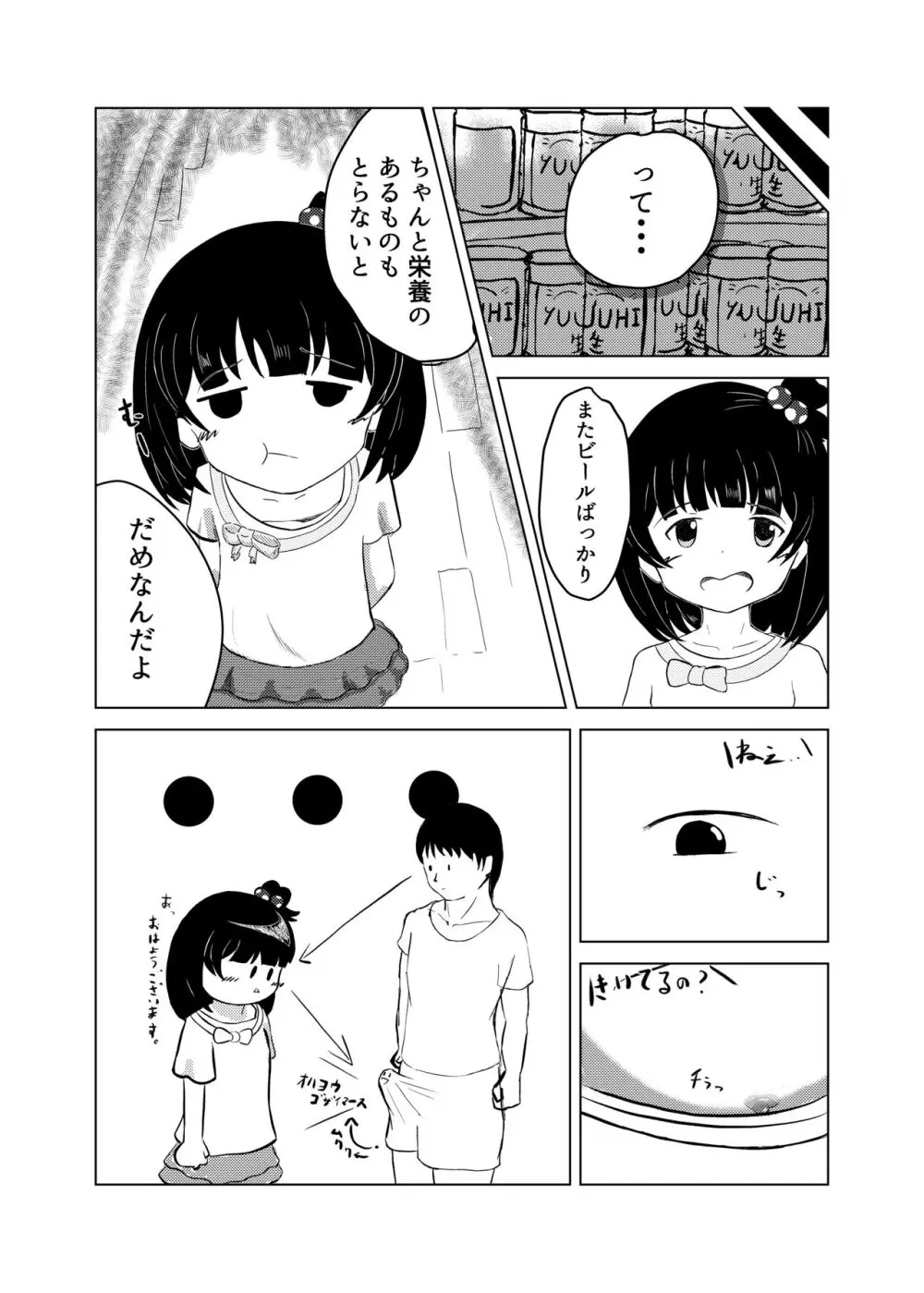育ちゃんと！ - page4