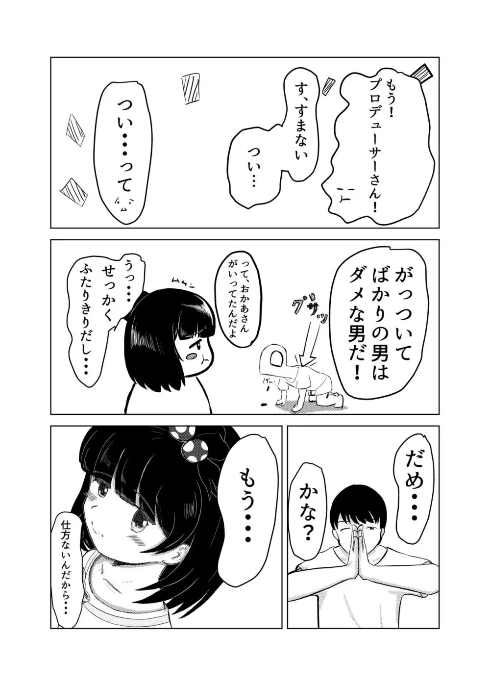 育ちゃんと！ - page5
