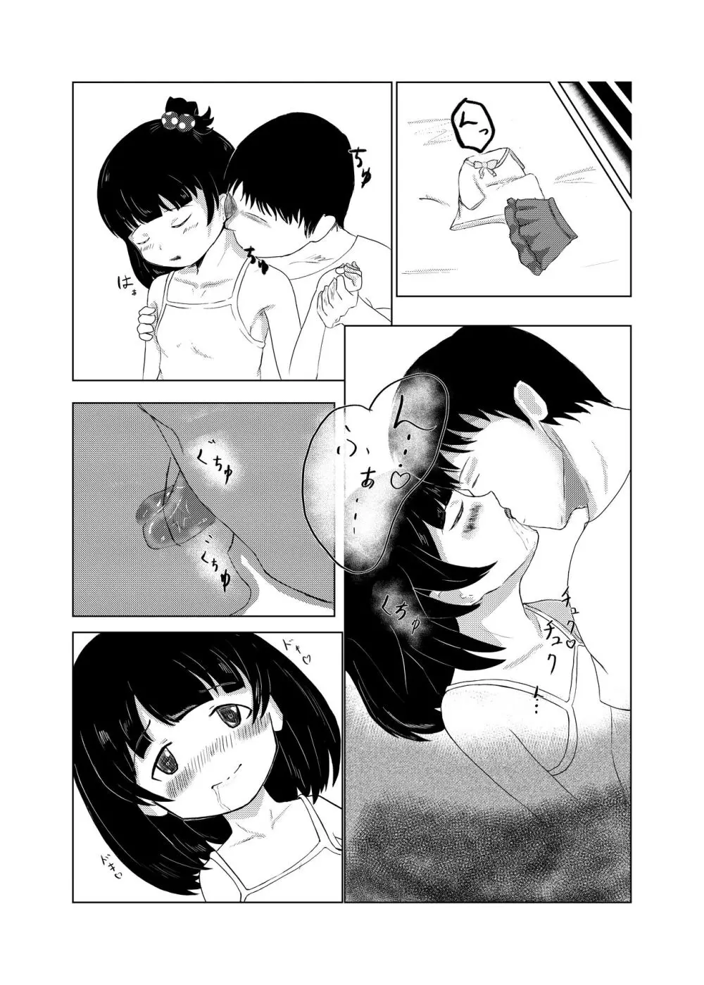 育ちゃんと！ - page6