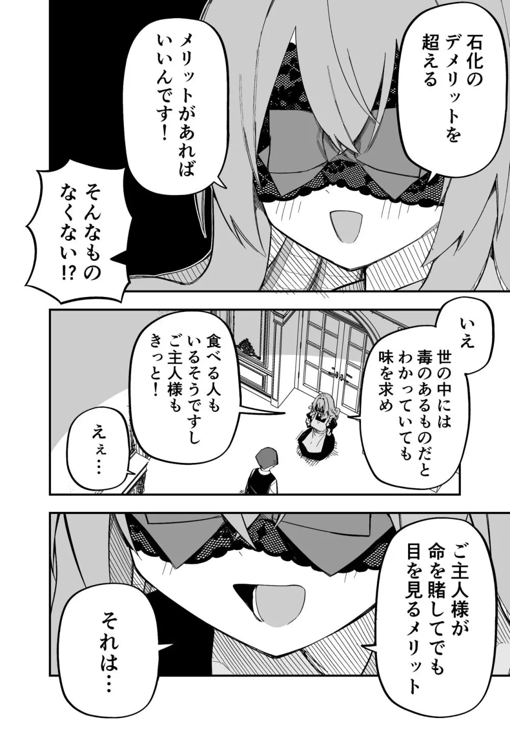 メドゥーサ奴隷を買った - page113