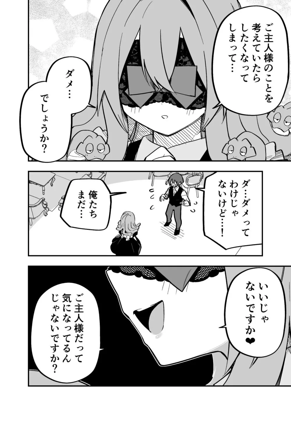 メドゥーサ奴隷を買った - page125