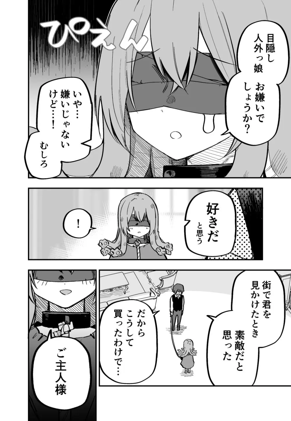 メドゥーサ奴隷を買った - page13