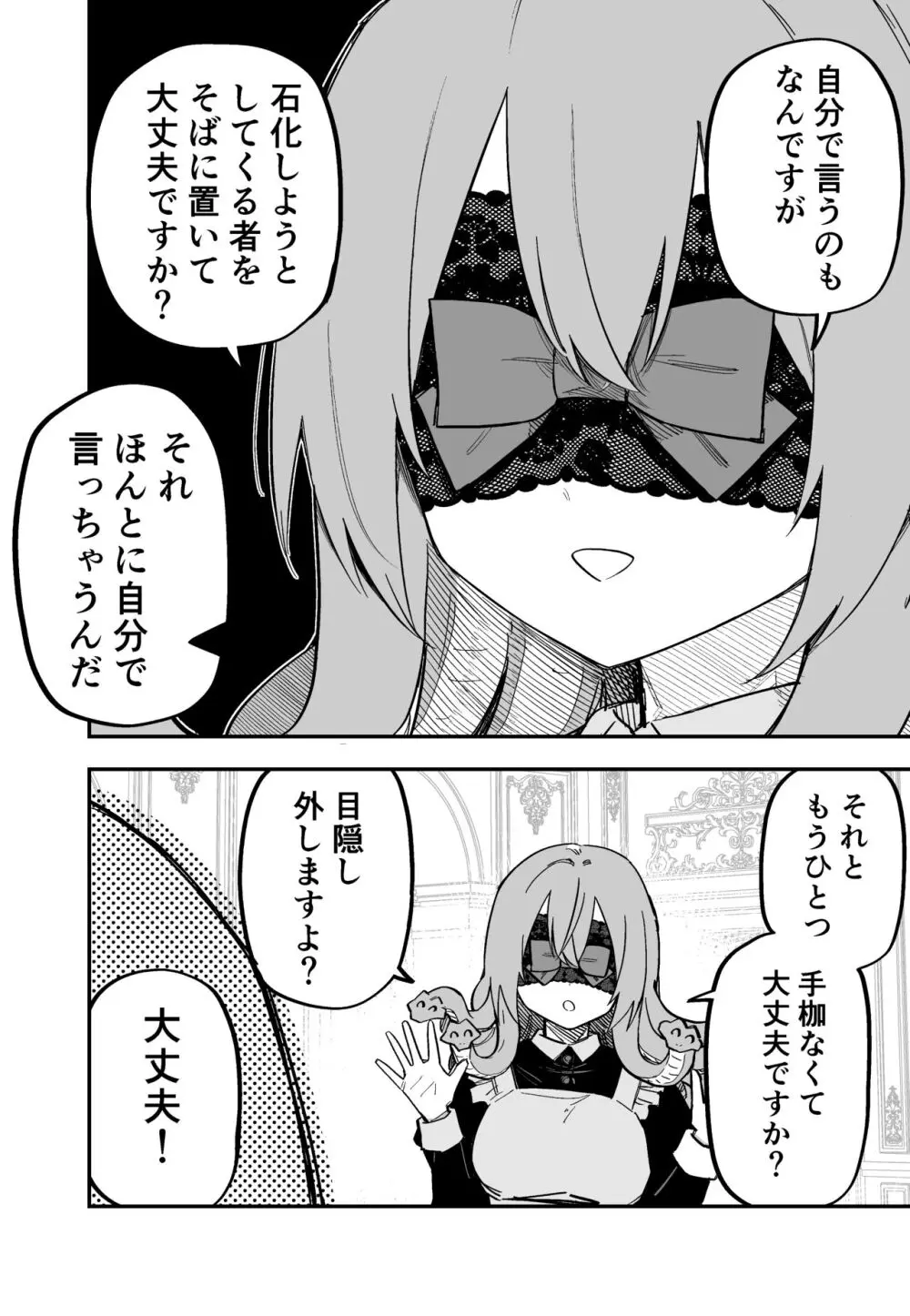 メドゥーサ奴隷を買った - page26