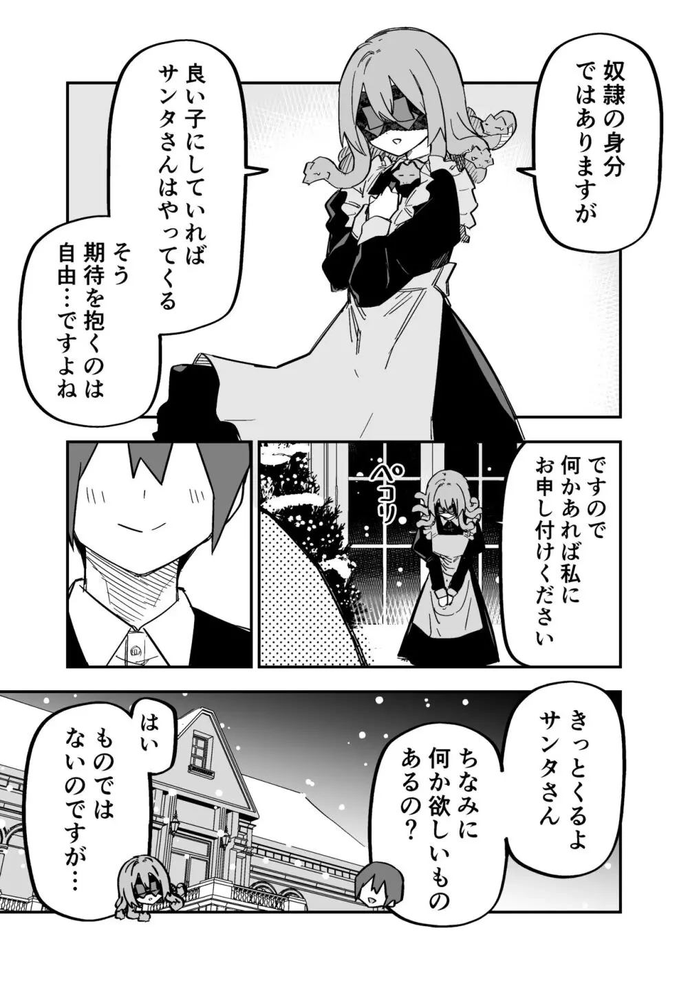 メドゥーサ奴隷を買った - page65