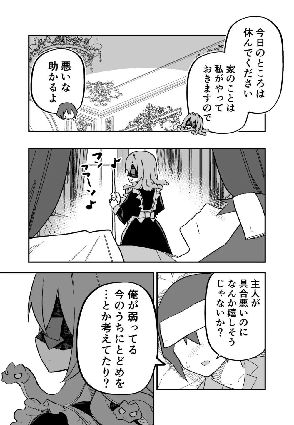 メドゥーサ奴隷を買った - page77