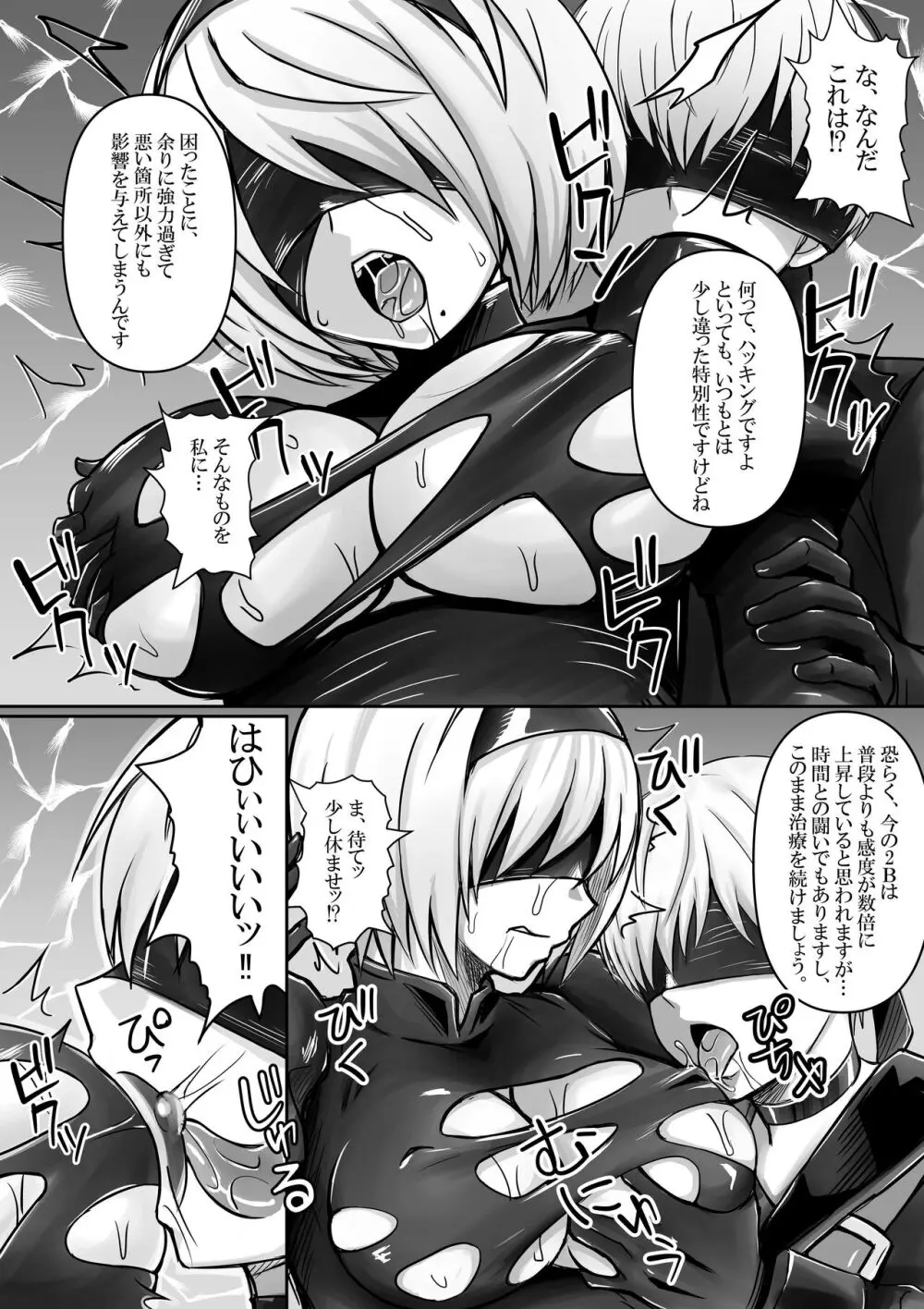 2B、9Sからハッキングを受ける - page3