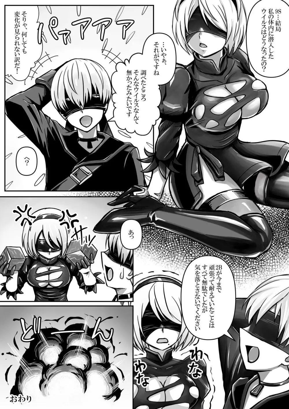 2B、9Sからハッキングを受ける - page7