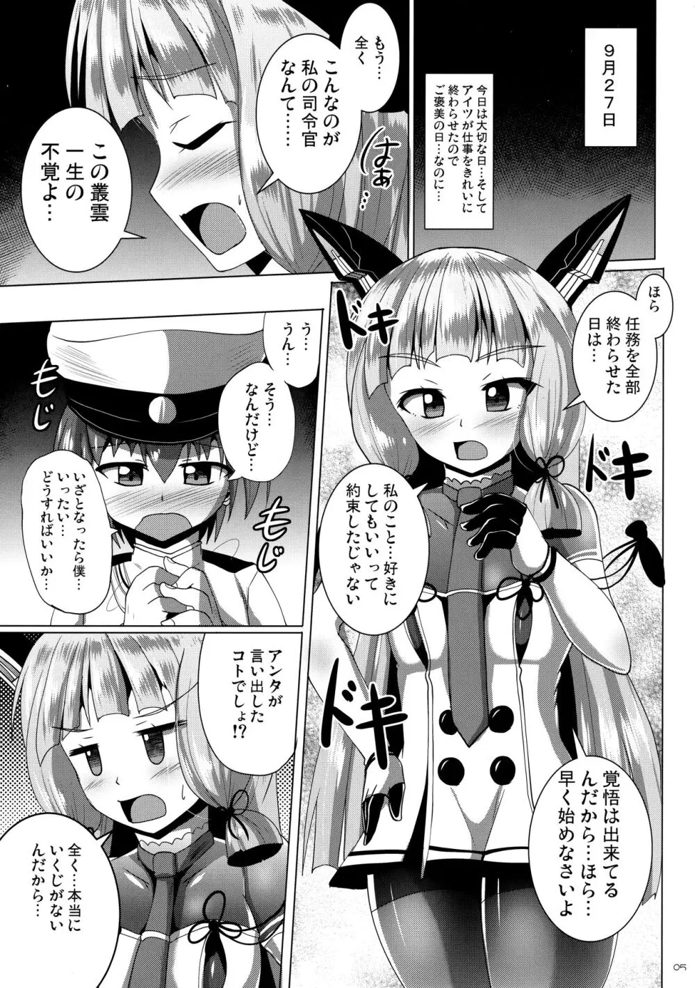 叢雲っくすフェティシズム - page5