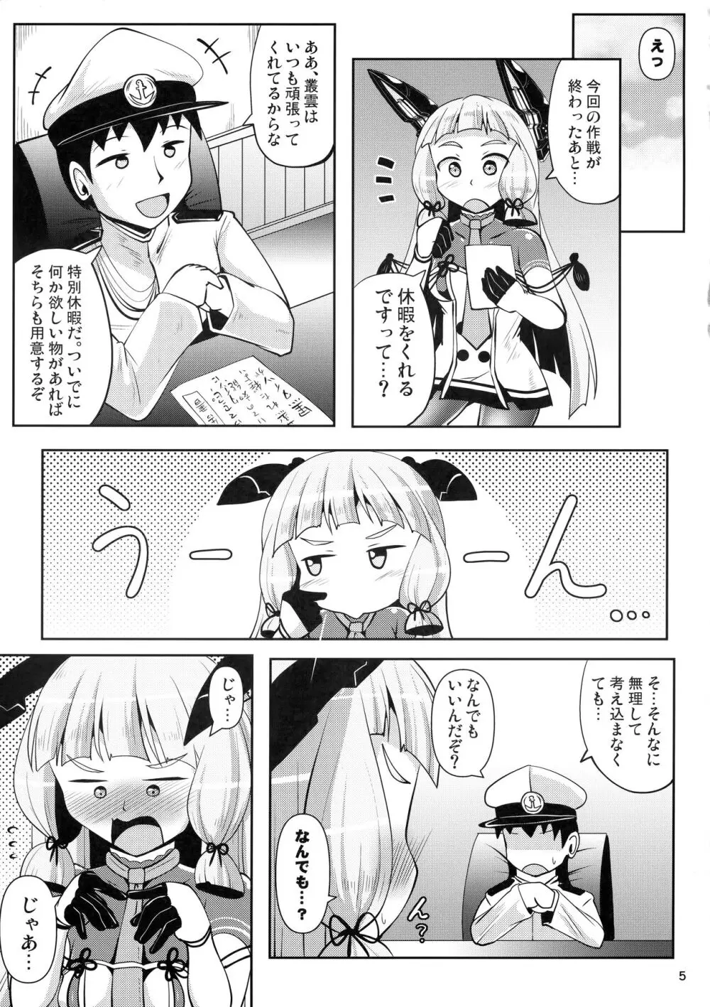 叢雲っくすフェティシズム6 - page4