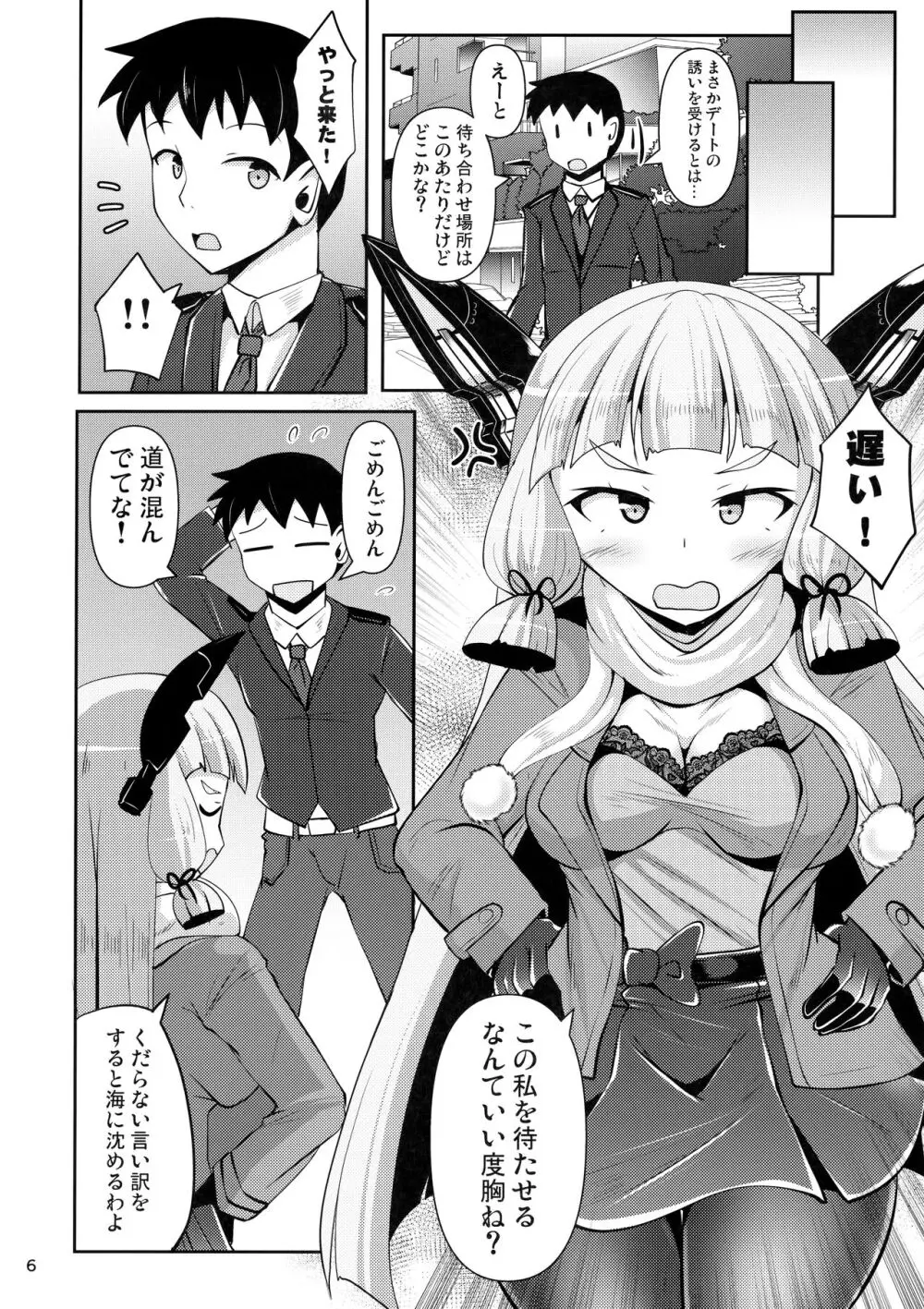 叢雲っくすフェティシズム6 - page5