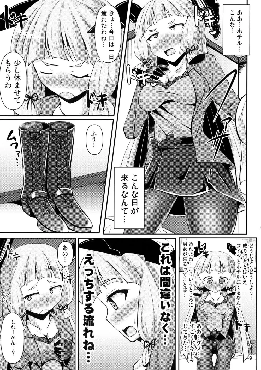 叢雲っくすフェティシズム6 - page8