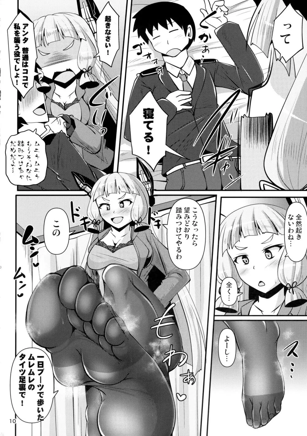 叢雲っくすフェティシズム6 - page9