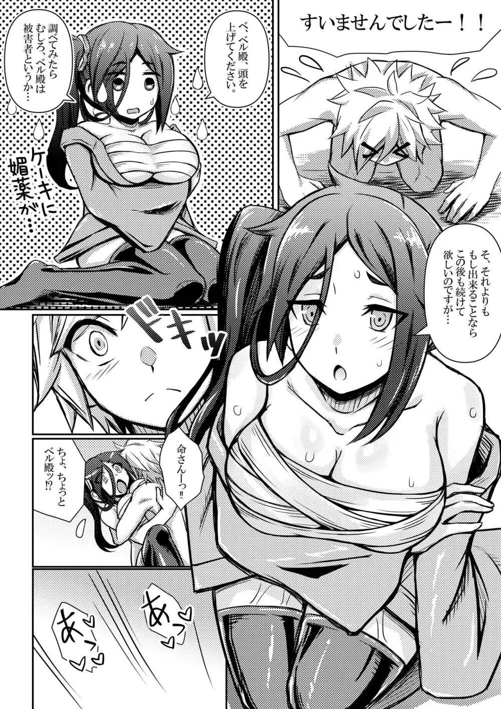 ヤマト命、暴走したベル君に襲われる - page10