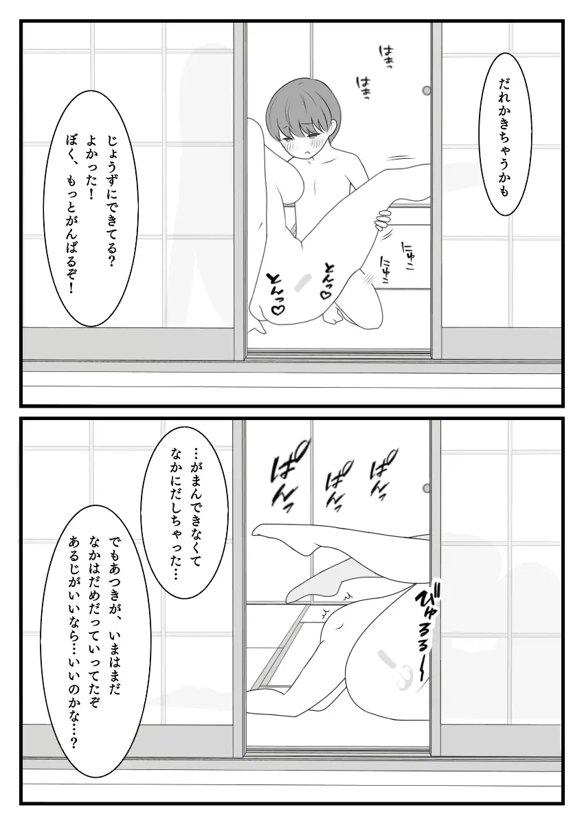 我慢できない謙信くん - page3