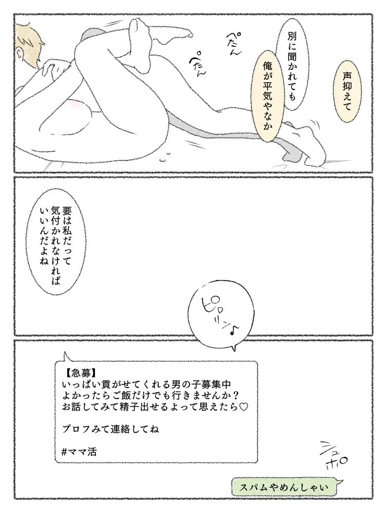 博多くんのスマホ事情 - page4