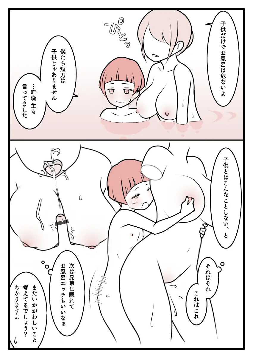 兄弟を守りたい平野くん - page3