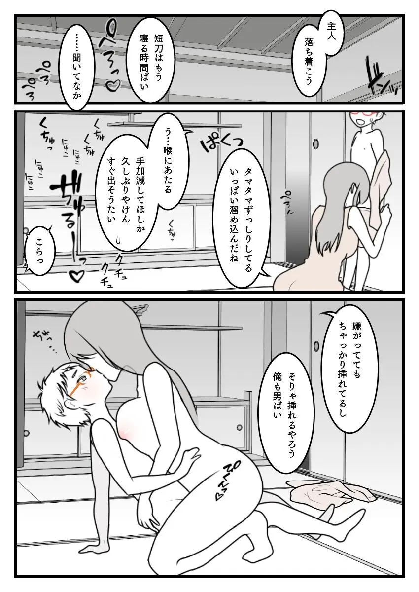 不意打ちされる博多くん - page3