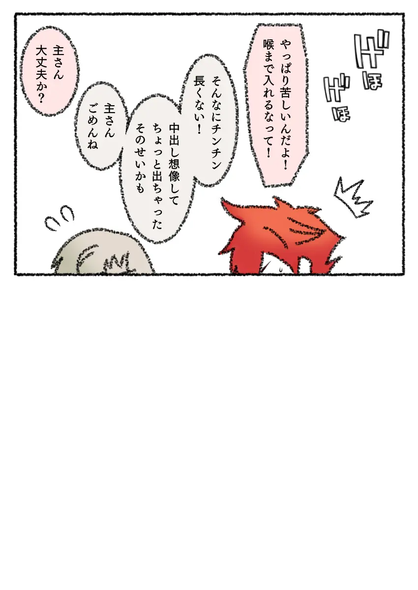 審神者と短刀と短刀 - page5